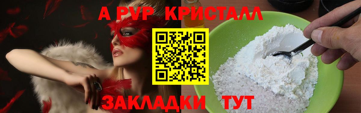 APVP Crystall Михайловск