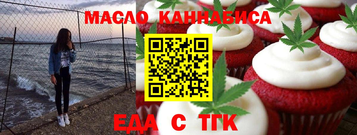 Еда ТГК конопля  Вход с VPN  Михайловск 