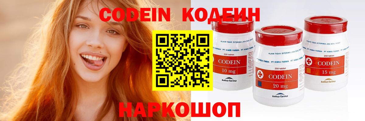 Codein напиток Lean (лин) Михайловск