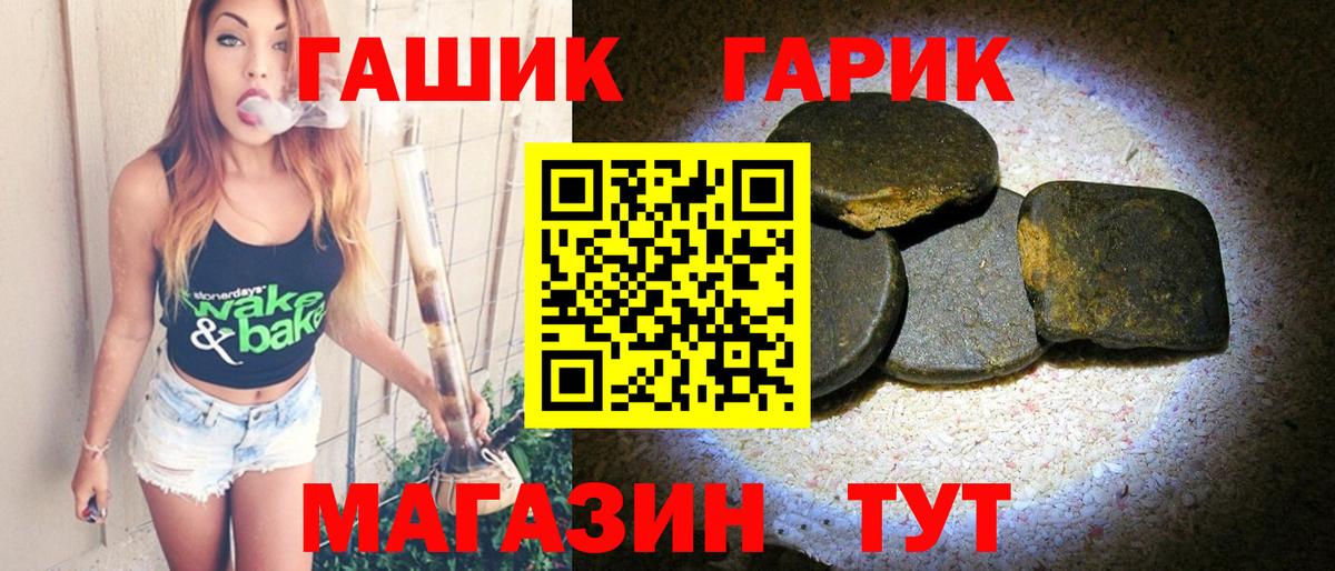 ГАШ гашик Михайловск