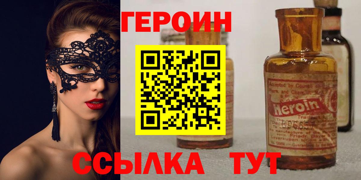 ГЕРОИН  Вход с VPN  Михайловск  Героин белый 