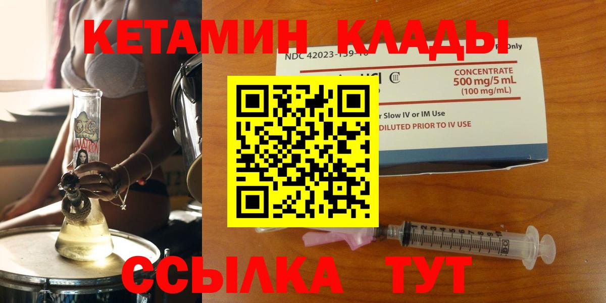 Кетамин VHQ  Кетамин VHQ  MEGA зеркало  Вход с VPN  Михайловск 