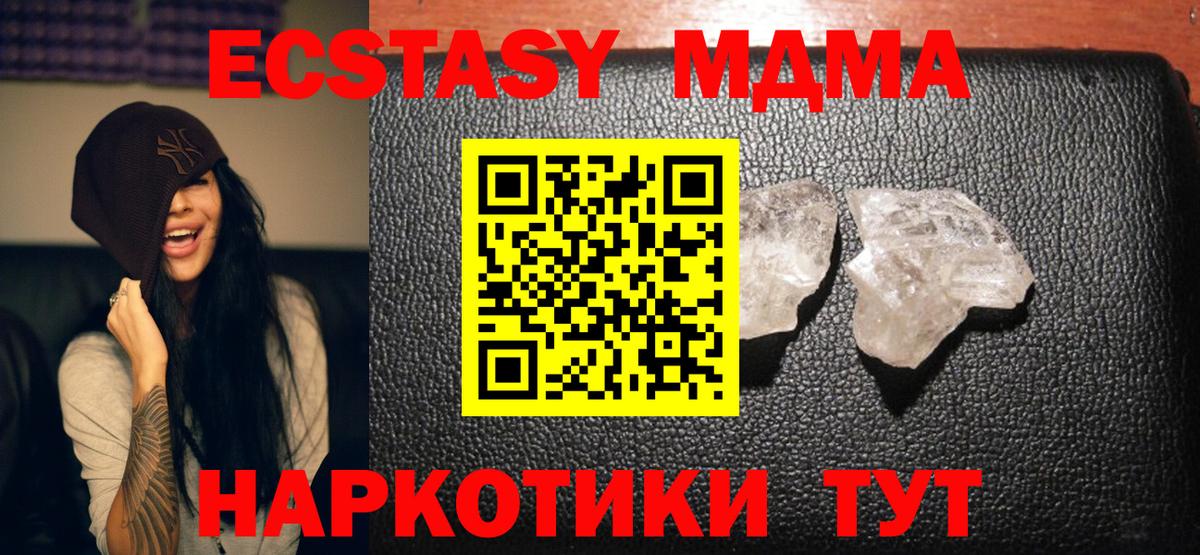 MDMA кристаллы  Вход с VPN  МДМА  Михайловск  MDMA crystal 