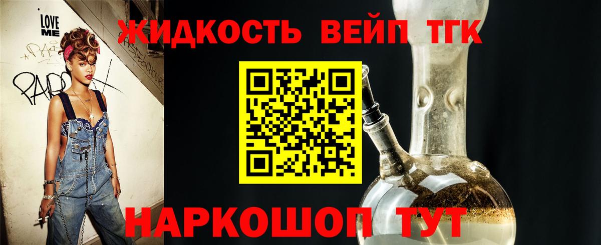 Дистиллят ТГК THC oil Михайловск